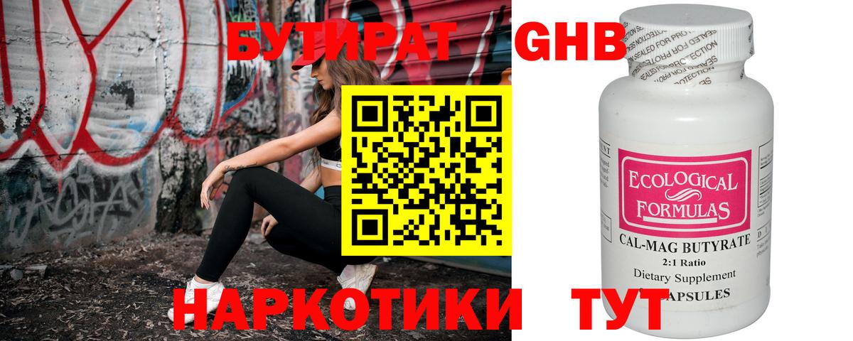 БУТИРАТ BDO  Вход с VPN  Кострома 