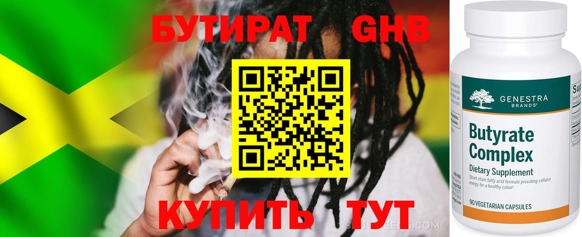 Бутират буратино Кострома