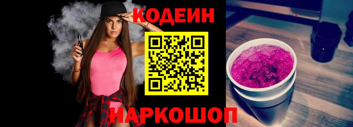 Кодеин Purple Drank  Вход с VPN  Кодеин Purple Drank  Кострома 