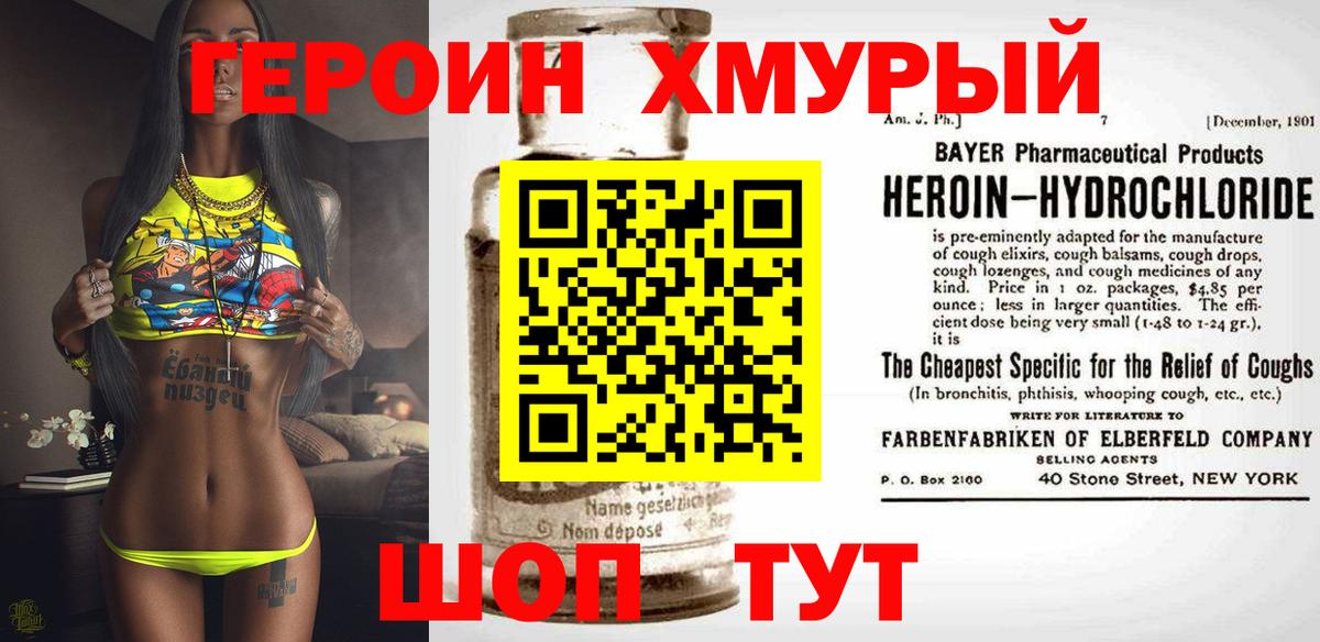 Кострома  Героин хмурый  ГЕРОИН  Вход с VPN 
