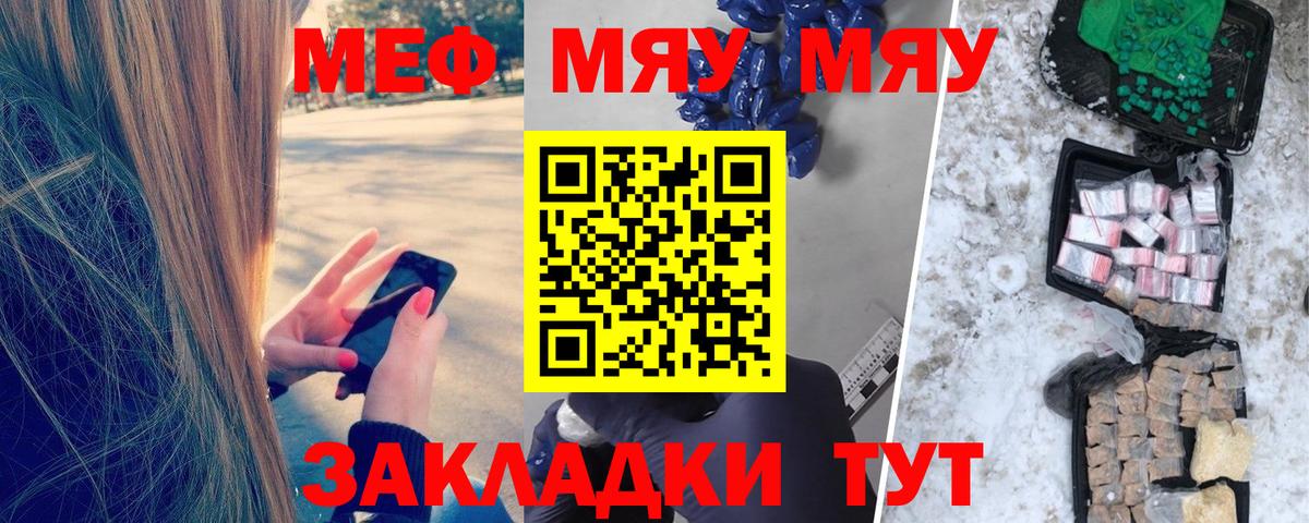 МЕФ мука  МЯУ-МЯУ  Кострома  МЯУ-МЯУ кристаллы  Вход с VPN  МЕФ 