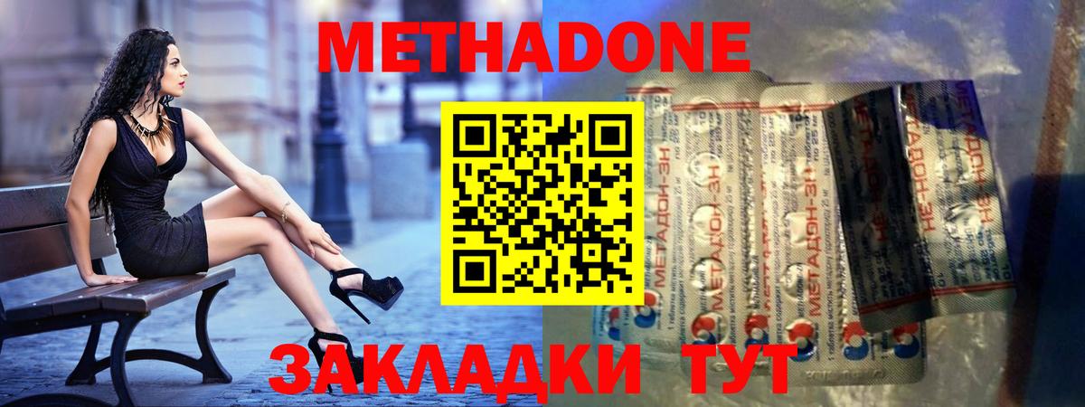 МЕТАДОН кристалл Кострома